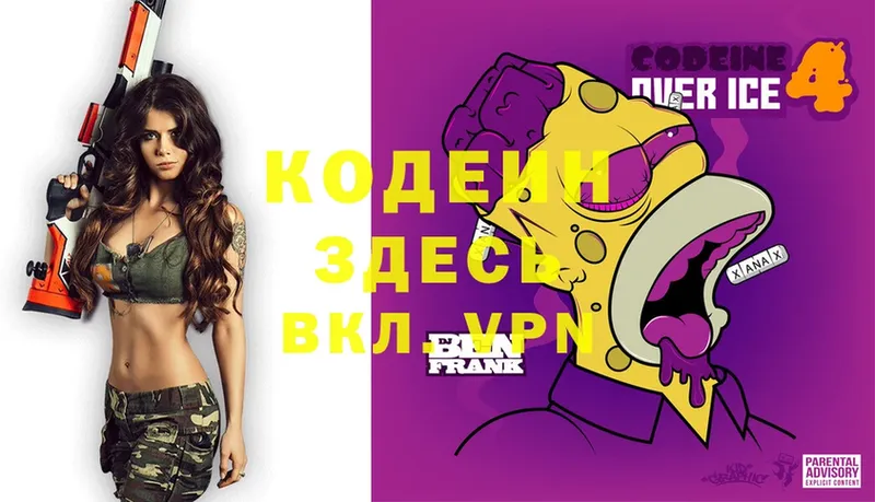 Кодеин Purple Drank  где купить наркоту  Малая Вишера 